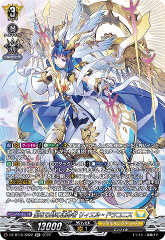 CardFight!! Vanguard: DivineZ - DZBT10 The Fate of the Holy Time Riel = Draconis (foil stamping) DZ-BT10/SR22