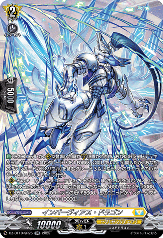 CardFight!! Vanguard: DivineZ - DZBT10 Impervius Dragon (Foil stamped) DZ-BT10/SR25