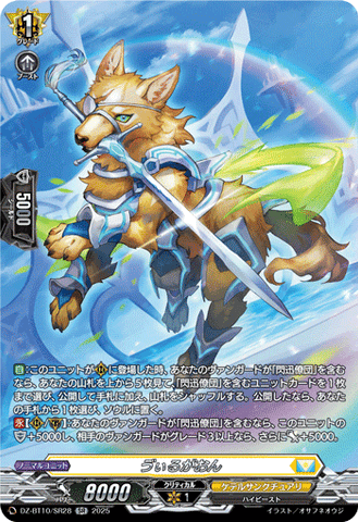 CardFight!! Vanguard: DivineZ - DZBT10 Vurugaon (foil stamping) DZ-BT10/SR28
