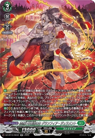 CardFight!! Vanguard: DivineZ - DZBT10 The Lord of the Rose Granfia Juramen (Foil Stamping) DZ-BT10/SR32