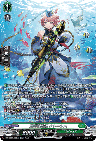 CardFight!! Vanguard: DivineZ - DZBT10 Soso's diva Cresis (foil stamping) DZ-BT10/SR35