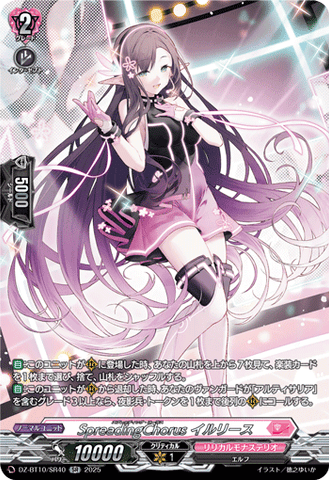 CardFight!! Vanguard: DivineZ - DZBT10 SpreadingChorus Ile Wreath (Foil Stamped) DZ-BT10/SR40