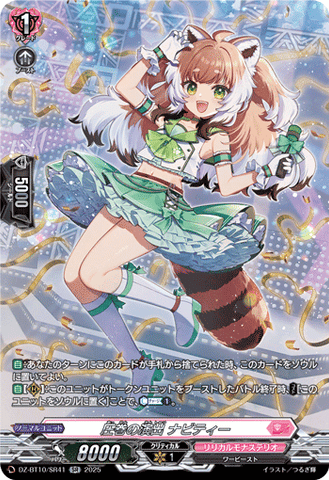 CardFight!! Vanguard: DivineZ - DZBT10 Stunning production Navity (foil stamping) DZ-BT10/SR41