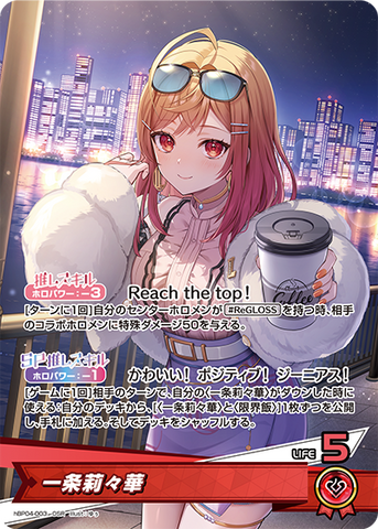 Hololive Official Card Game VOL.04 Curious Universe hBP04-003 OSR Rika Ichijo