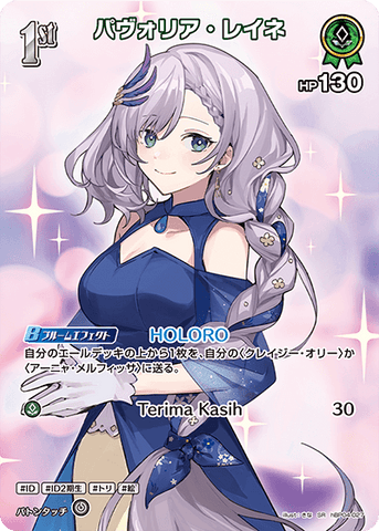 Hololive Official Card Game VOL.04 Curious Universe hBP04-027 SR Pavolia Reine (Parallel)