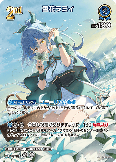 雪花ラミィ(hBP04-004) OUR hololive OFFICIAL CARD GAME ホロカ】雪花