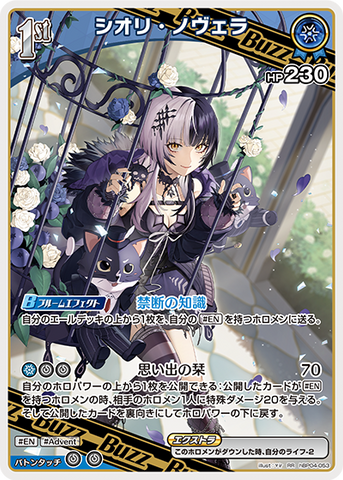 Hololive Official Card Game VOL.04 Curious Universe hBP04-053 RR Shiori Novella