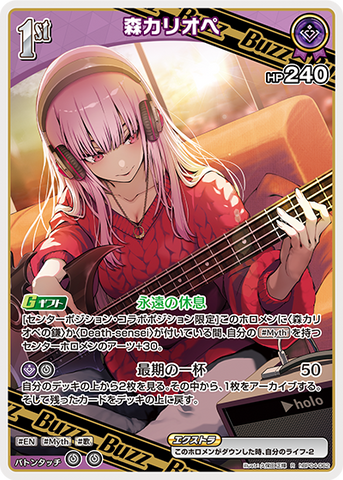 Hololive Official Card Game VOL.04 Curious Universe hBP04-062 R Mori Calliope