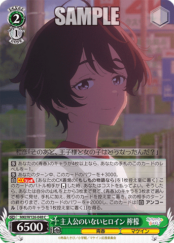 Weiss Schwarz Too many losing heroines! Lemon: The Heroine Without a Hero C MKI/W126-048