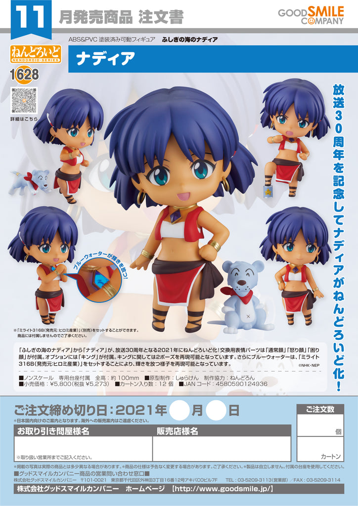 NENDOROID NO.1628 (NADIA) (PRE-ORDER) – Pikku Play