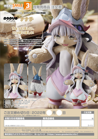 (GOOD SMILE COMPANY) POP UP PARADE NANACHI Made in Abyss: The Golden City of the Scorching Sun